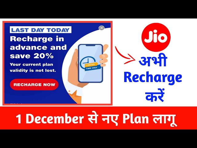 Jio New Plans increase 1st Dec | Jio New Plan Dec 21 | But Today Recharge in Advance and Save 20%