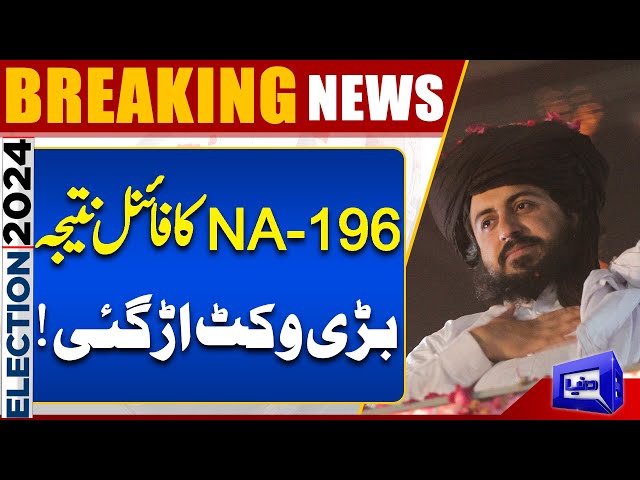 Final Result: | NA-196 PPP's Candidate Wins | By Election 2024 Results | Dunya News