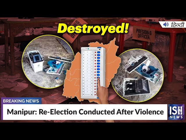 Manipur: Re-Election Conducted After Violence | ISH News
