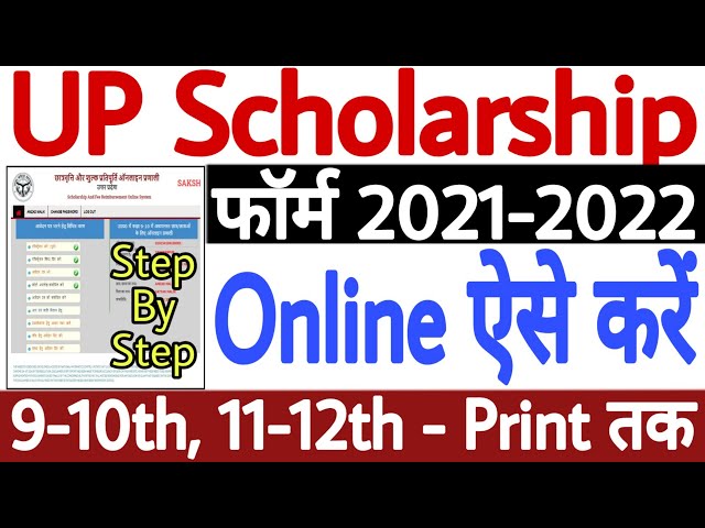 UP Scholarship Online Form 2021-22 | How to Fill UP Scholarship Form Online 2021-22 | 9-10 / 11-12