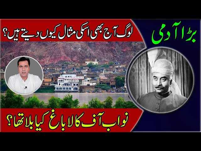 Who was Nawab Of KalaBagh - Nawab Malik Amir Mohammad Khan? | Imran Khan Exclusive Analysis