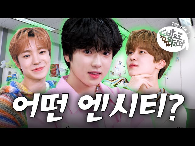 [SUB] NCT WISH, Prove their NCT credentials?! 🫡 SM rookies' 💚 Finding Neo-ness 💚ㅣCometoOurSecretRoom