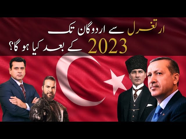 Ertugrul to Erdogan, Turkey after 2023 Part-2
