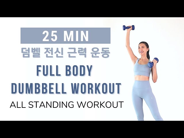 FULL BODY DUMBBELL WORKOUT at Home - All Standing Workout, Beginner Level