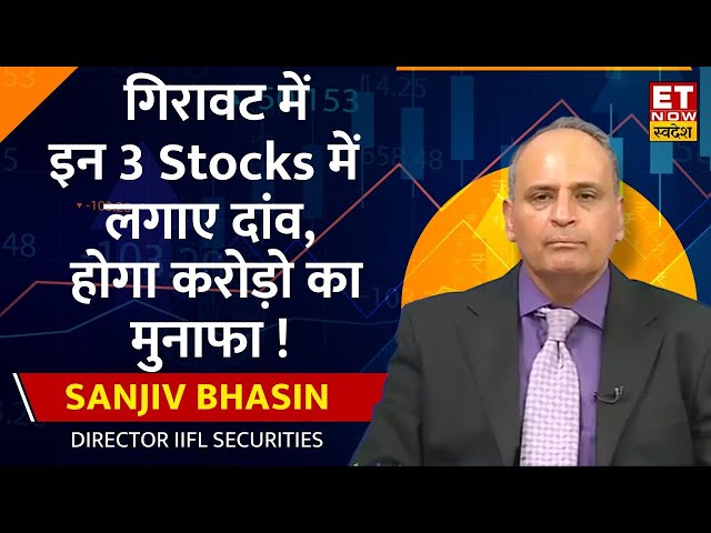 Sanjiv Bhasin ने Market पर दिया Outlook, गिरावट में इन 3 शेयर में हैं बंपर कमाई के मौके । ETNS