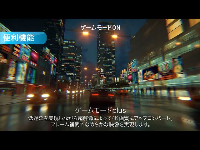 ゲームモードplus_ハイセンス４K液晶テレビU8FGシリーズ【新発売】