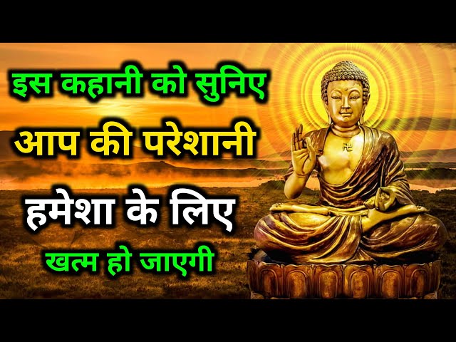 A Buddhist Story | Motivational Story | #buddhiststoryonmind