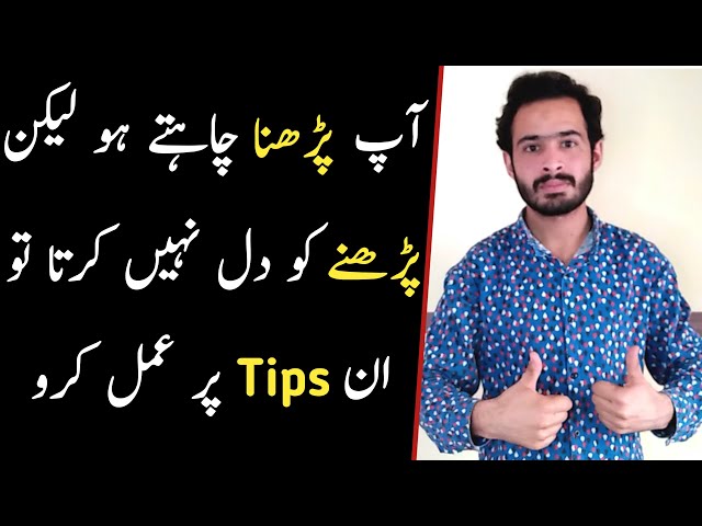 How to Concentrate on Studies | How to Focus on Studies | Israr Ahmad Chheena