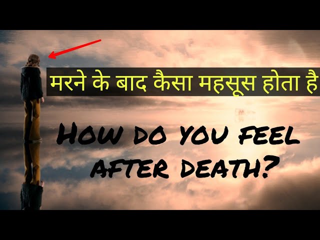 What happens when you die |  हमारे मरने के बाद क्या होता है ?
