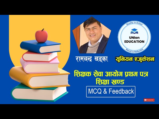 MCQ Feedback Class || शिक्षा || Aayog || 2078/12/11 || Day 1 ||Ramchandra Khadka Sir