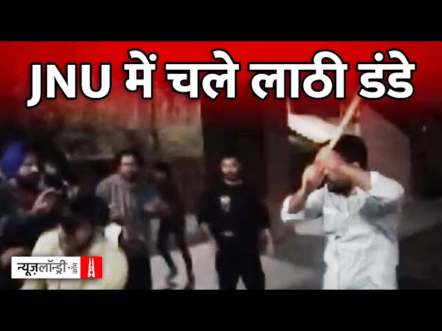 छात्र संघ चुनाव से पहले JNU में हिंसक झड़प, कई छात्र घायल | Ground Report | JNU Elections