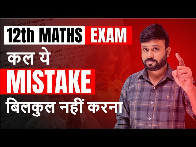 Mistakes To Avoid On The Math Exam Day | Important Tips to Avoid Mistakes in 12th Board 2024