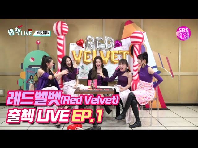 [EP01] (KOR/ENG SUB) '짐살라빔'으로 돌아온 레드벨벳 인기가요 출첵라이브 1부 (Red Velvet Inkigayo Check-in LIVE ep01)