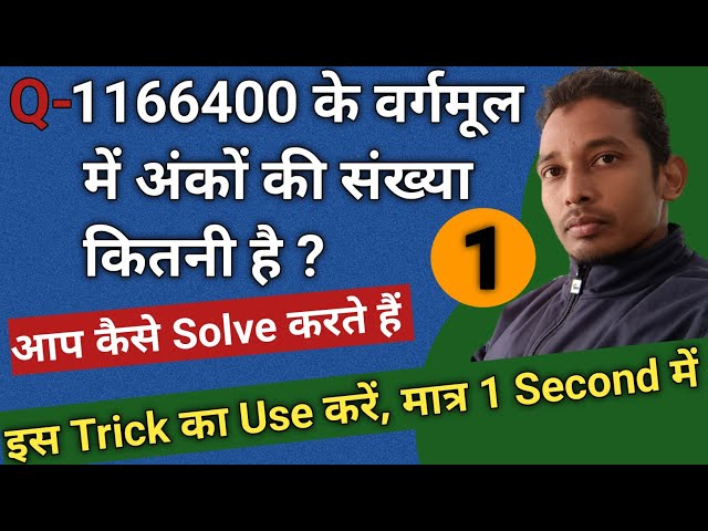 Square root tricks | वर्ग और वर्गमूल | Maths trick | Maths For All Exams | By  Z.A. Sir |