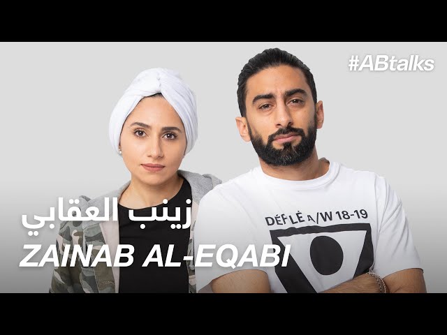 #ABtalks with Zainab Al-Eqabi - مع زينب العقابي | Chapter 29