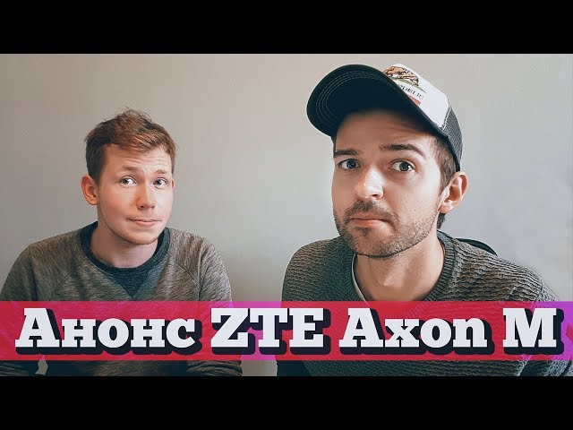 Презентация ZTE Axon M на русском