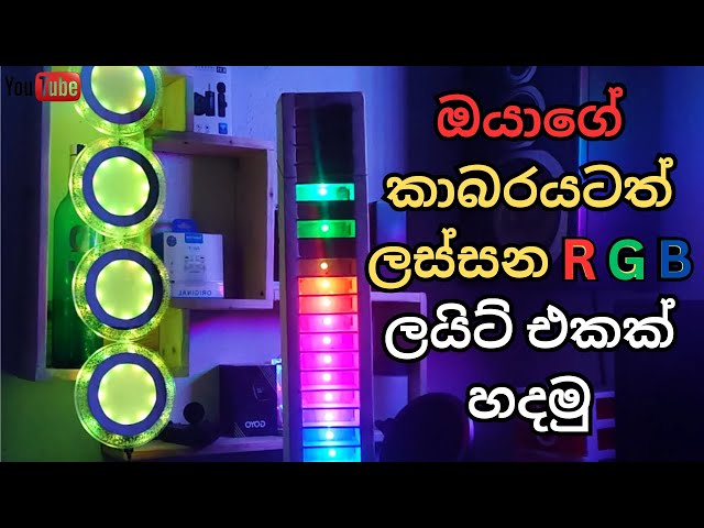 How to make RGB light system - ඔයාගේ කාබරයටත් ලස්සන R G B ලයිට් එකක් හදමු