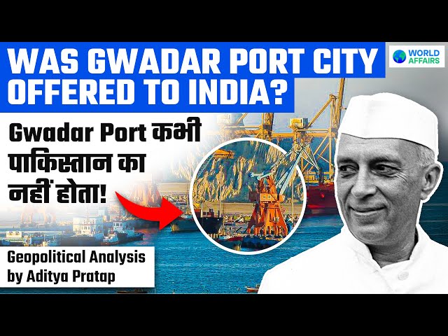 India's Biggest Mistake | Was Gwadar Port City Offered to India? World Affairs