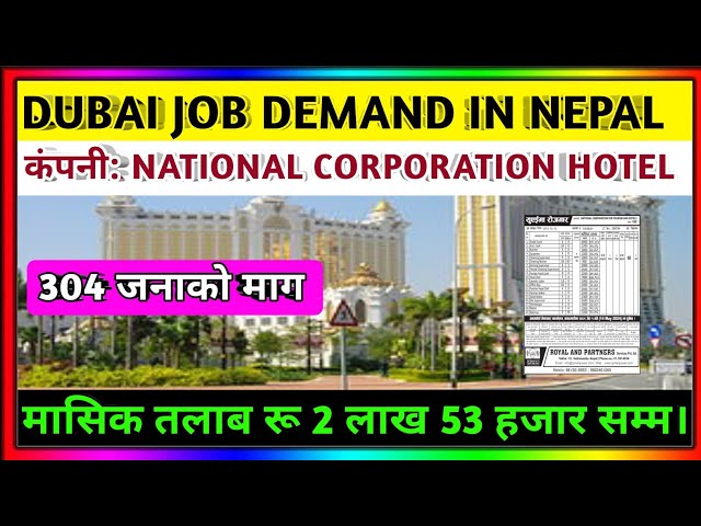Dubai New demand in Nepal salary up 2 Lakh | National corporation for Tourism & hotel | job in uae |