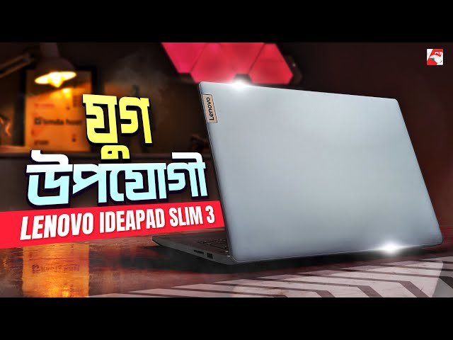 বাজেটে 13th জেনারেশনের ল্যাপটপ! Lenovo IdeaPad Slim 3 14IRU8 Review