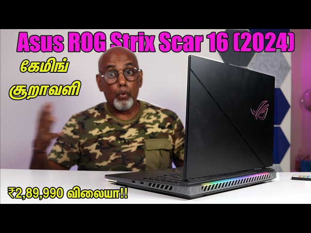 இந்த கேமிங் லேப்டாப் விலை ₹2,89,990 🤯Asus ROG Strix Scar 16 2024 Laptop - A Gaming Top Gun