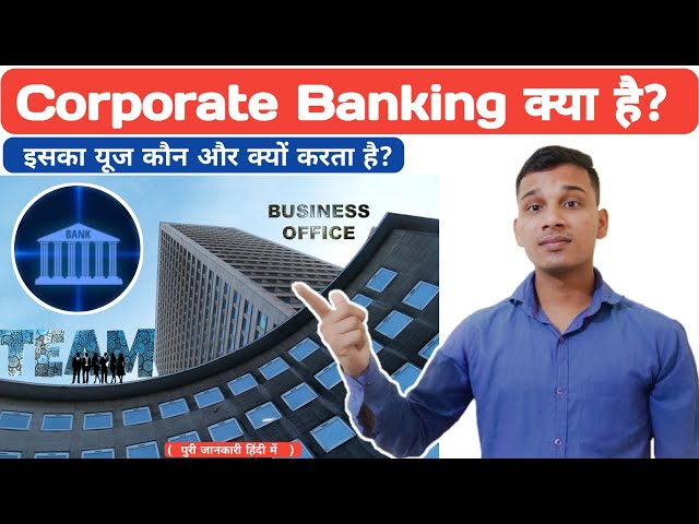 Corporate Banking क्या है? | What is Corporate Banking in Hindi? | Corporate Banking Explained