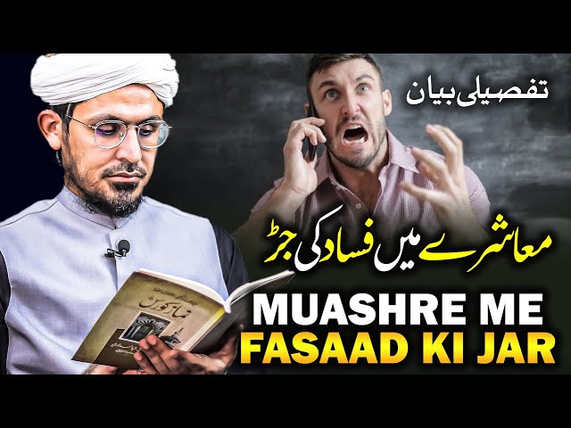 Muashre Me Fasaad Ki Jar | Complete Bayan | Mufti Rasheed Official.