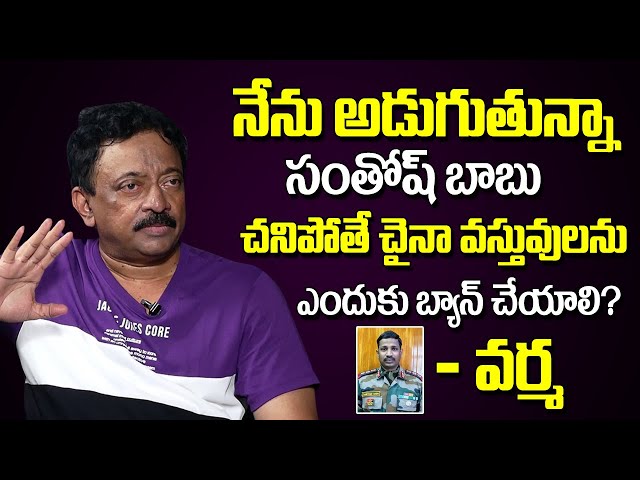 Ram Gopal Varma Sensational Comments on China Products Ban | Trending World