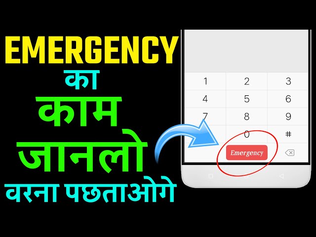 Use Of Emergency Call | How Emergency Calls Work | Emergency Call Explained In Hindi
