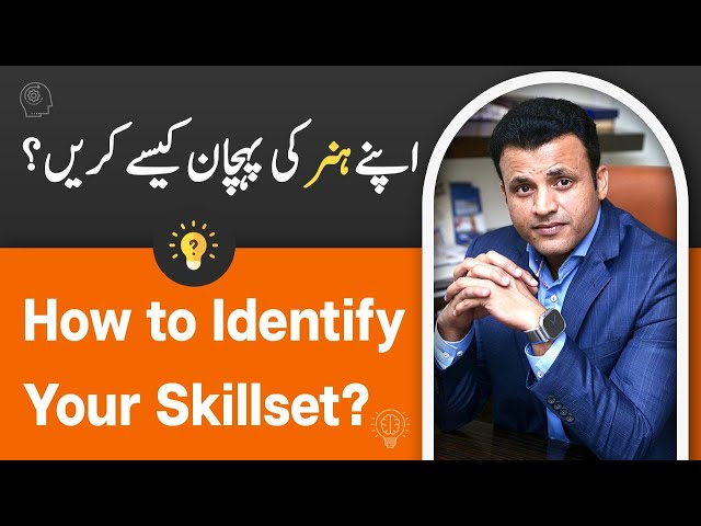 How to Identify Your Skillset?