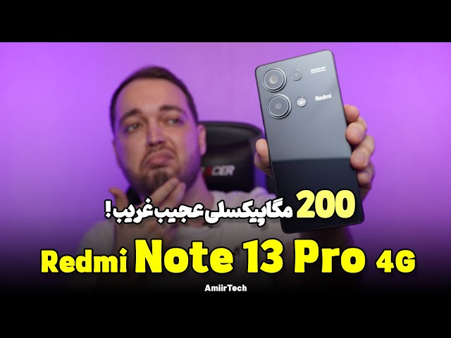 Redmi Note 13 Pro 4G Review | بررسی ردمی نوت 13 پرو 4جی