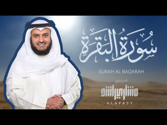 Surah Al-Baqarah Mishary Rashed Alafasy سورة البقرة 2001م الشيخ مشاري راشد العفاسي