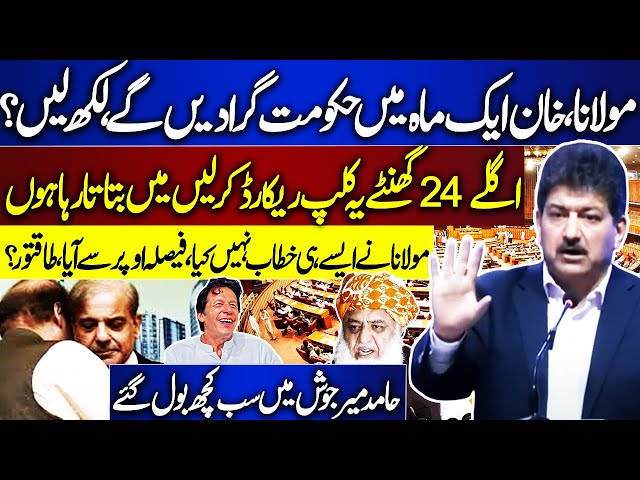 Big News for Imran Khan | Hamid Mir Shocking Revelations Over Current Political Situation