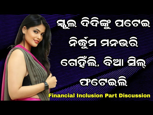 Financial Inclusion Part Discussion // Financial inclusion Part About discussion in this Video//