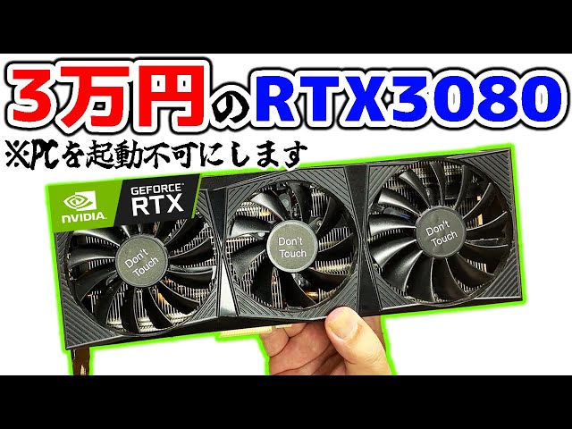 【グラボ】激安なRTX3080を250円の部品で直した【GPU】