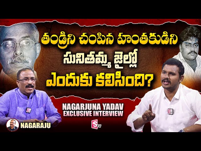 YSRCP Leader Nagarjuna Yadav Exclusive Interview with Anchor Nagaraju | SumanTV Telugu