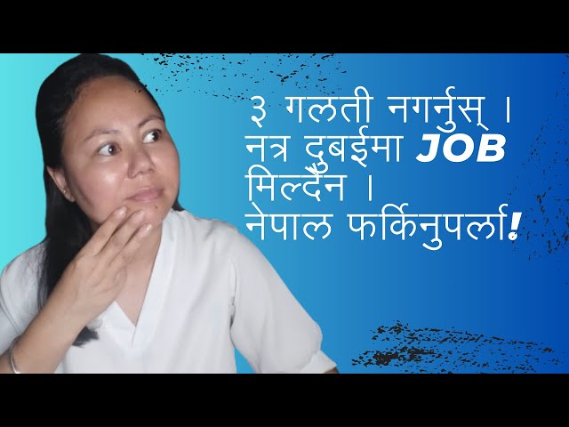 नेपालीहरु किन दुबईबाट फर्किन्छ्न् ? 3 Reasons You Don't Find Job in Dubai #NepaliJobSeekers #दुबई