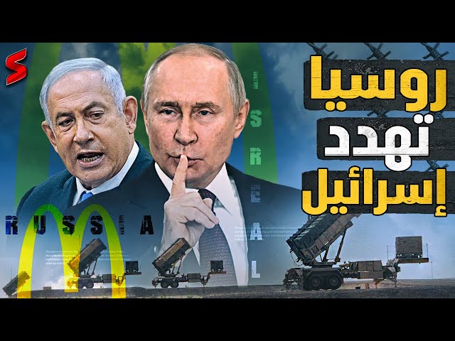 الفخ | روسيا ترسل منظومات دفاع جوي لحزب الله في لبنان .. على عهدة المخابرات الأمريكية