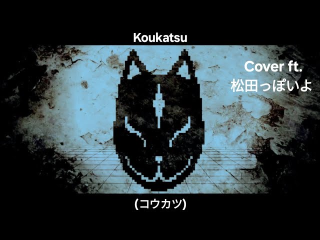 OpenUtau Cover | Koukatsu [Matsudappoiyo Retake Edge + Quiet]