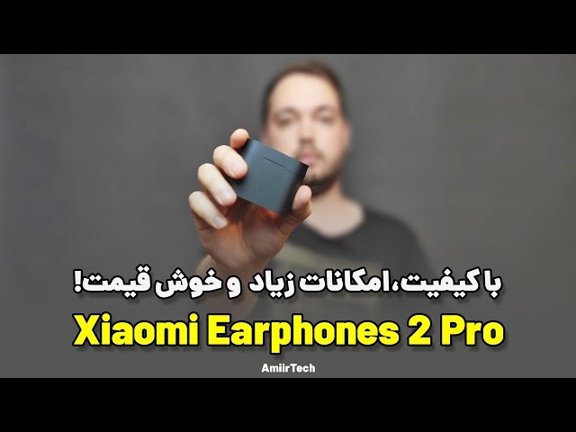 بررسی هدفون شیائومی ایرفون 2 پرو | Xiaomi Earphones 2 Pro Review