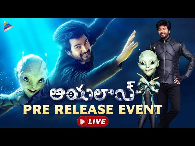 Ayalaan Pre Release Event LIVE | Sivakarthikeyan | Rakul Preet | Yogi Babu | AR Rahman | R Ravikumar