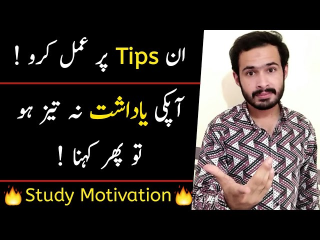 How to Improve Memory | How to Increase Memory Power And Concentration For Students in Urdu/Hindi