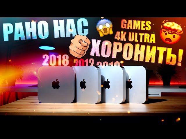 👑Обзор Mac Mini 2012 + eGPUПокупаем Mac за 25К!👌
