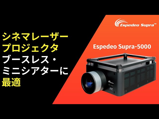 [Japanese Subtitles] Espedeo Supra-5000 RGB+ laser phosphor DCI-compliant cinema projector