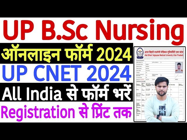 UP BSC Nursing Application Form 2024 Kaise Bhare | How to Fill UP BSC Uursing Online Form 2024