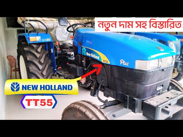 New Holland TT55 tractor specification price full information