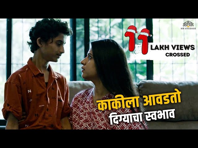 काकीला आवडतो दिग्याचा स्वभाव 😍 | Nay Varan Bhaat Loncha Kon Nay Koncha | 2022 Hit Marathi Movie