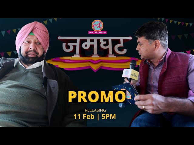 Captain Amarinder Singh interview with Saurabh Dwivedi | PROMO | Releasing Today | The Lallantop