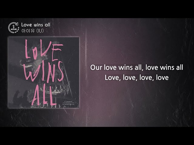 아이유 (IU) - Love wins all (1시간) / 가사 | 1 HOUR