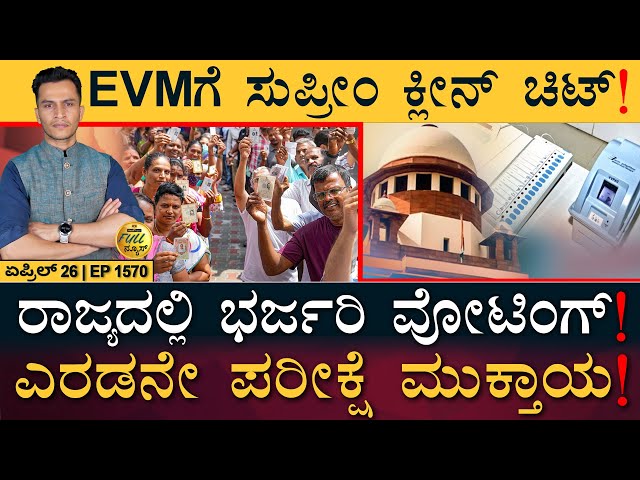 ಮೋದಿ ವಿರುದ್ಧ ಕೋರ್ಟ್‌ಗೆ ಅರ್ಜಿ! | Election in Karnataka | EVM | Modi | Masth Magaa Full News | Amar